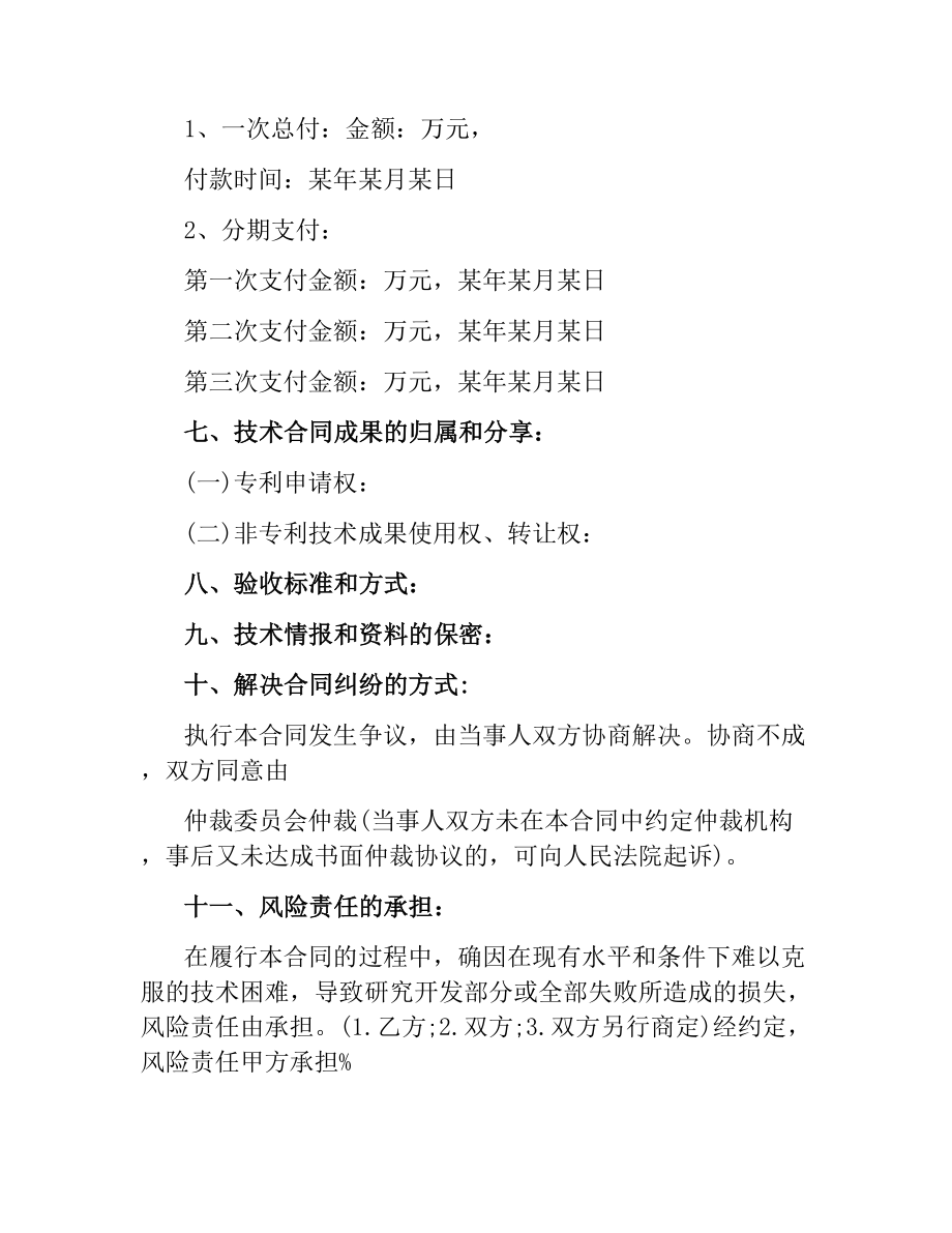 重庆交通大学技术合同书模板.docx_第2页