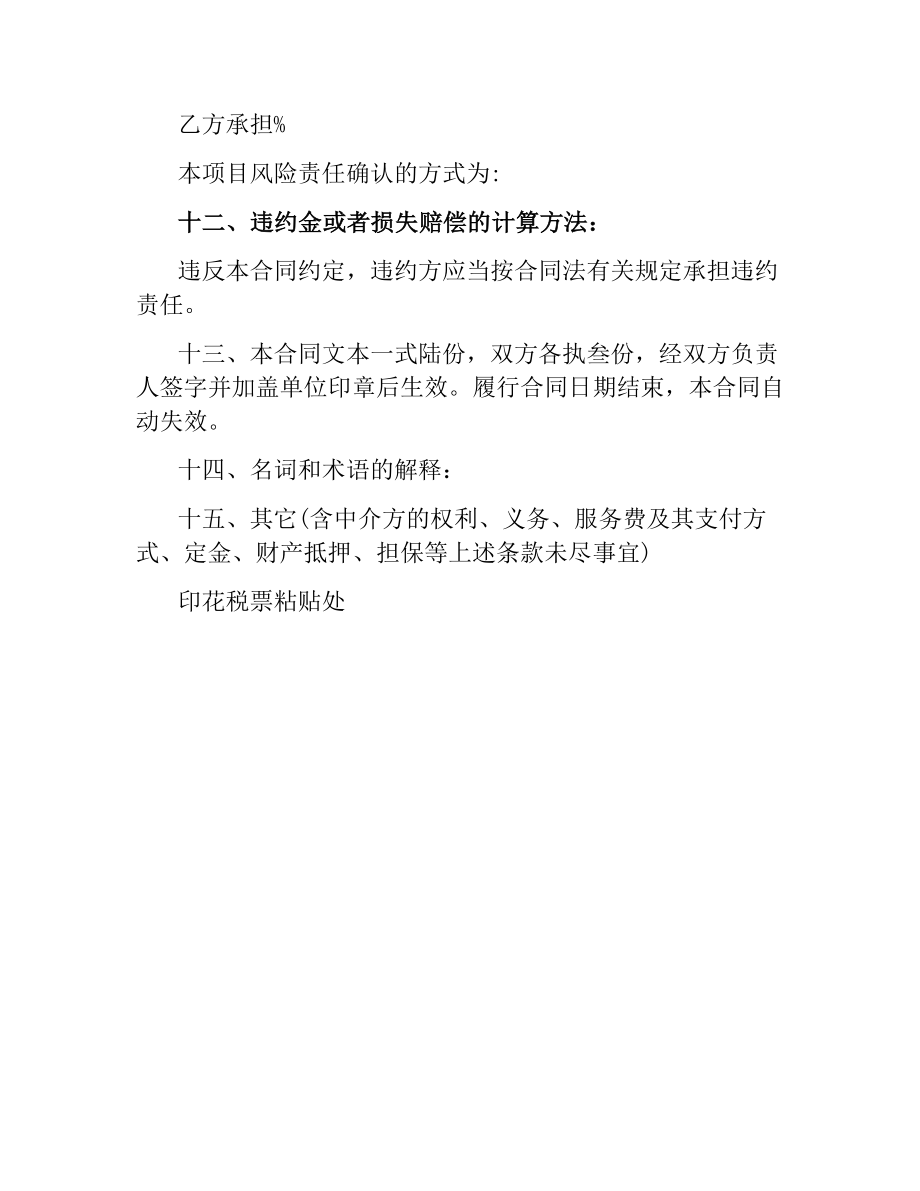 重庆交通大学技术合同书模板.docx_第3页