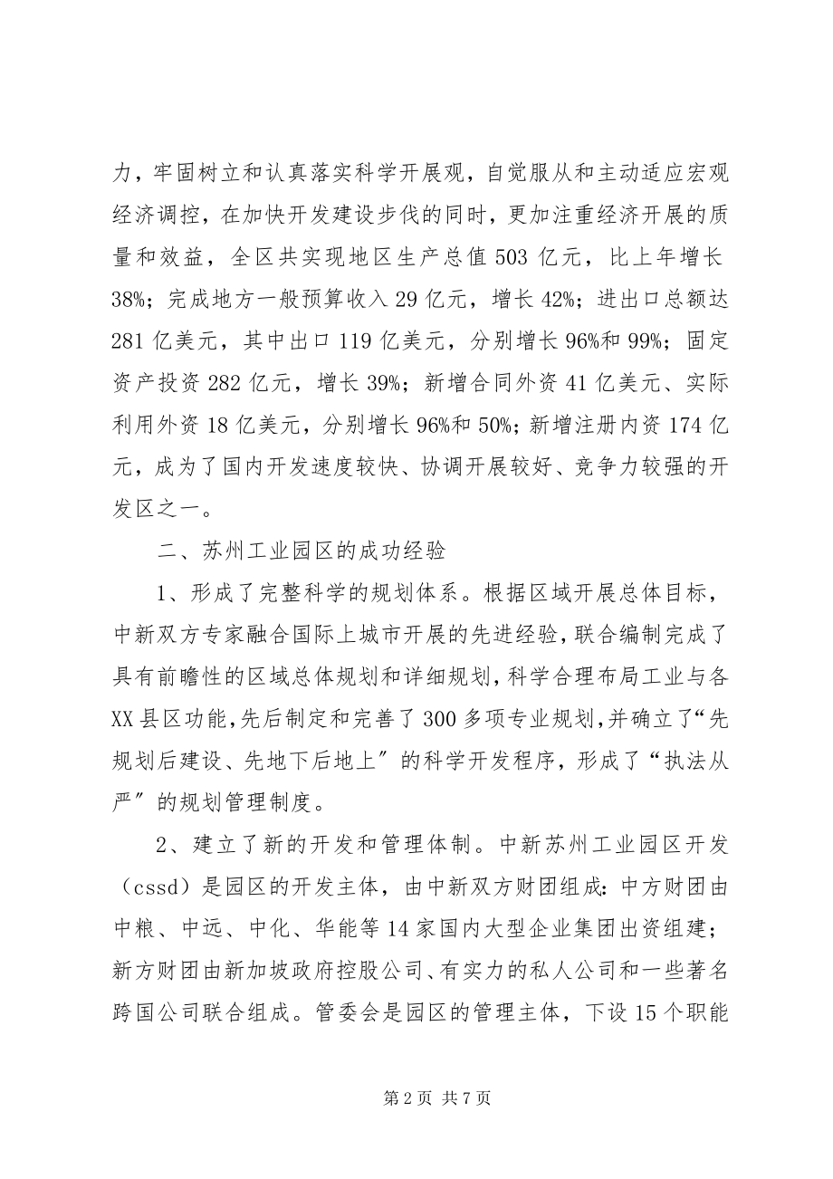 2023年XX市工业园考察报告.docx_第2页