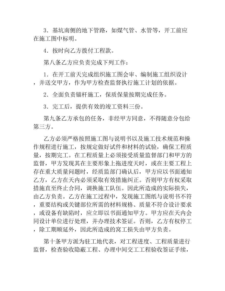 基坑支护锚杆工程承发包合同.docx_第3页