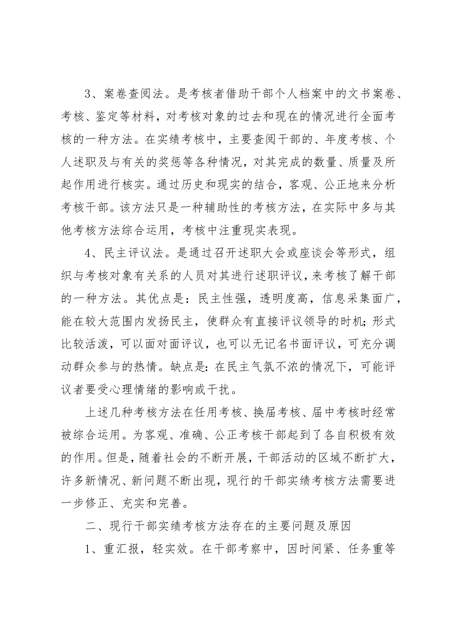 2023年xx建立干部实绩考核体系的调研报告新编.docx_第2页