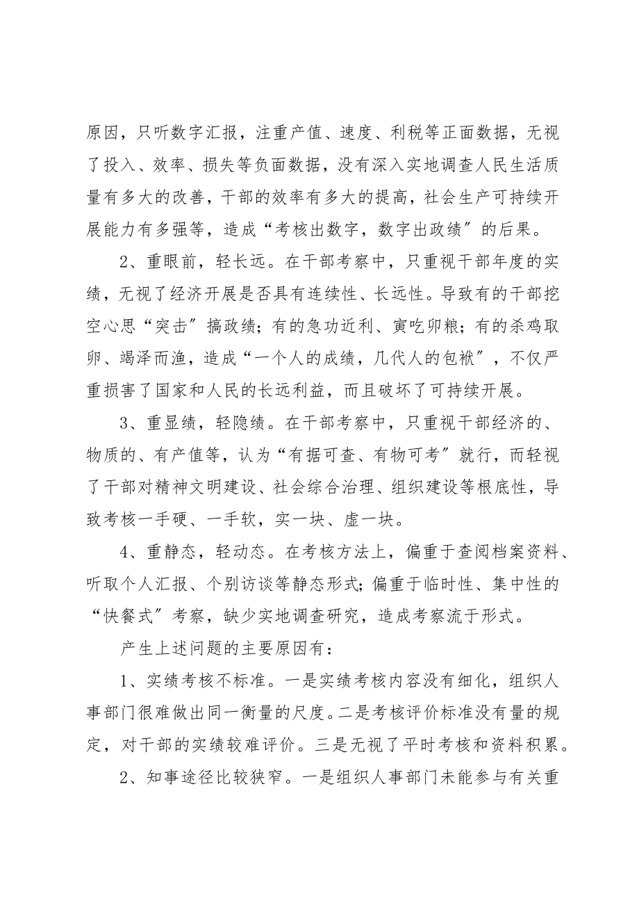 2023年xx建立干部实绩考核体系的调研报告新编.docx_第3页