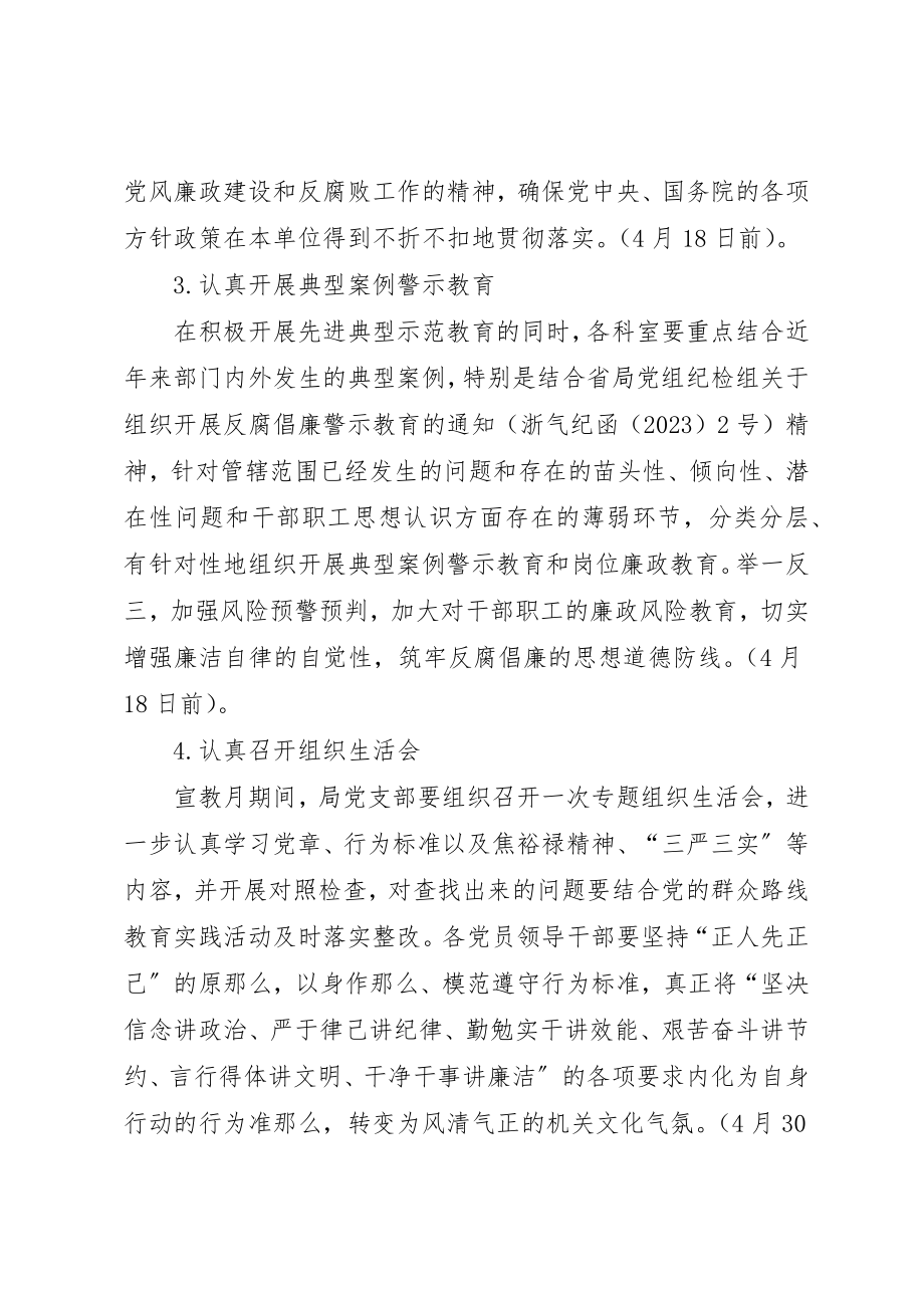 2023年第十三个党风廉政宣传教育工作方案新编.docx_第2页