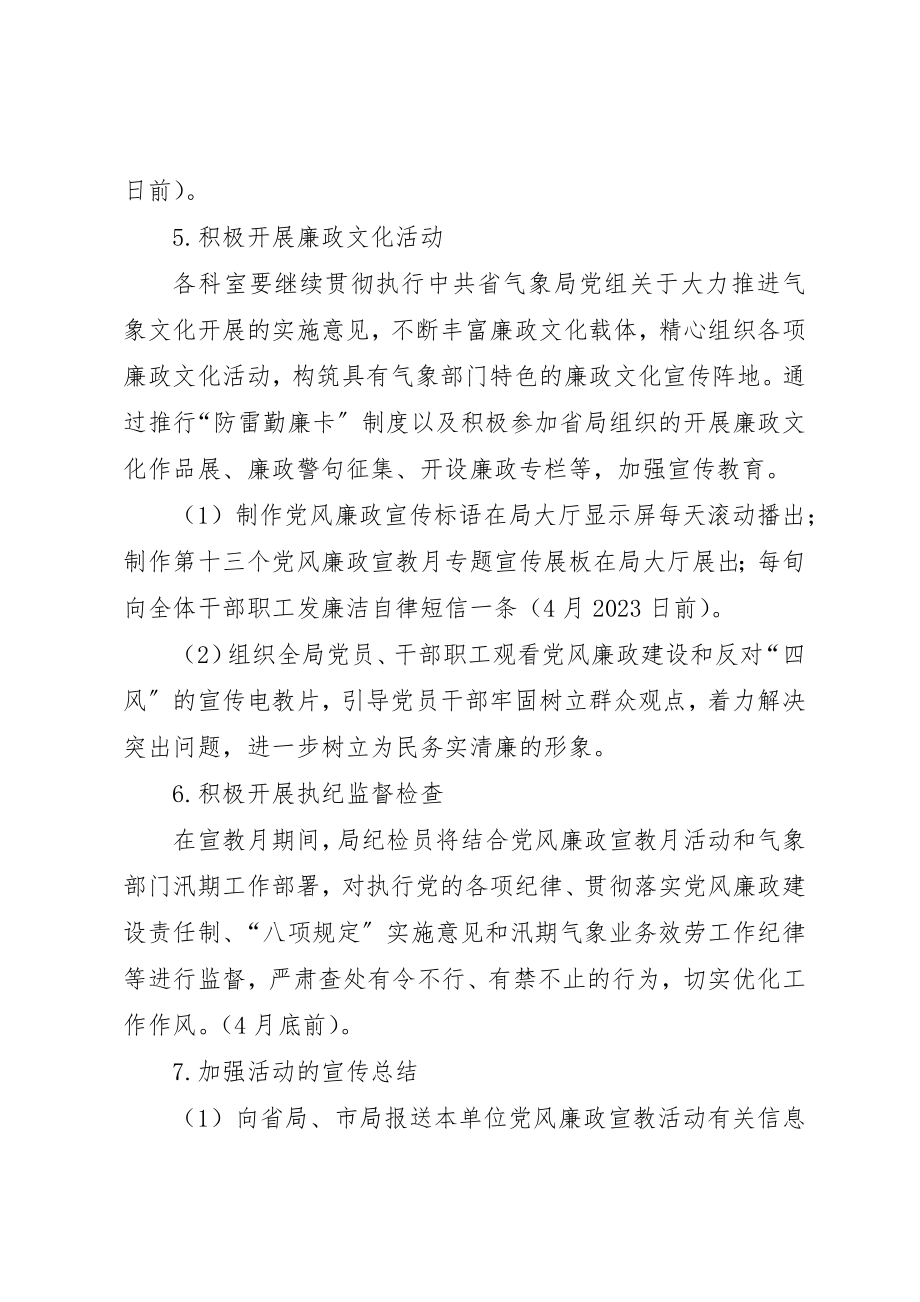 2023年第十三个党风廉政宣传教育工作方案新编.docx_第3页