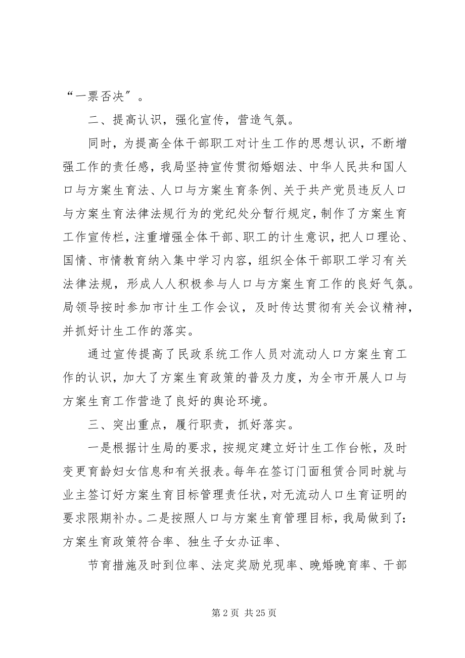 2023年XX市民政局人口与计划生育工作述职报告.docx_第2页