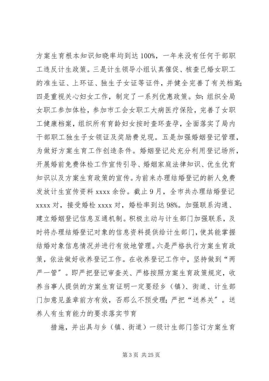 2023年XX市民政局人口与计划生育工作述职报告.docx_第3页