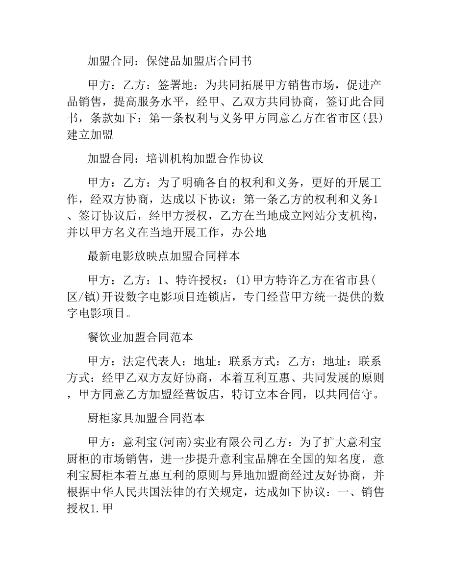 加盟合同汇总.docx_第2页