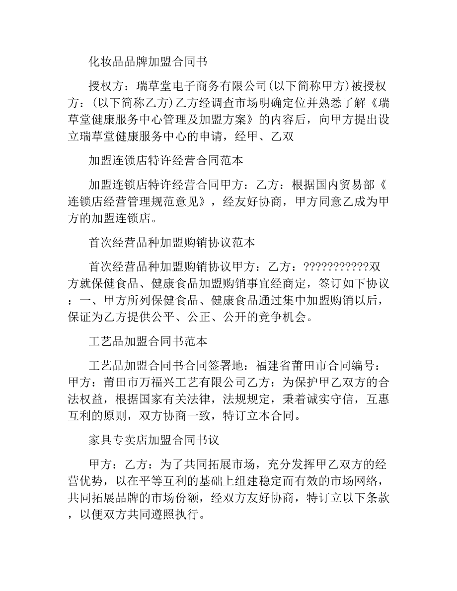 加盟合同汇总.docx_第3页