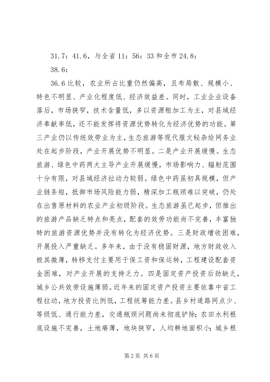 2023年XX县区外向型经济发展情况的调研报告新编.docx_第2页