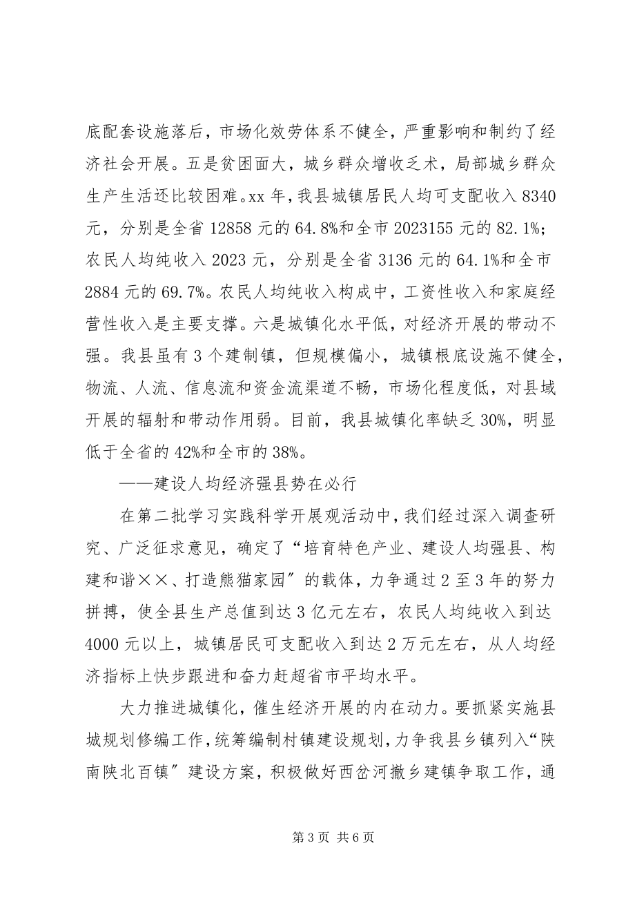 2023年XX县区外向型经济发展情况的调研报告新编.docx_第3页