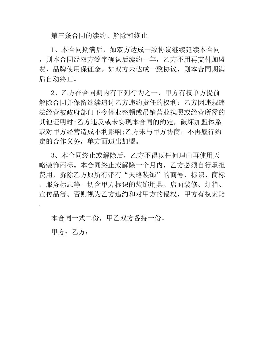 简单版装饰公司加盟合同范本.docx_第2页