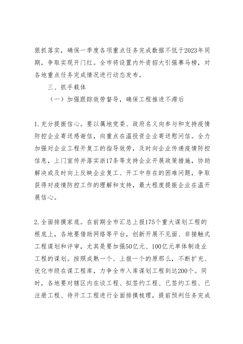 2023年新冠肺炎疫情期间招商引资工作方案.doc_第2页