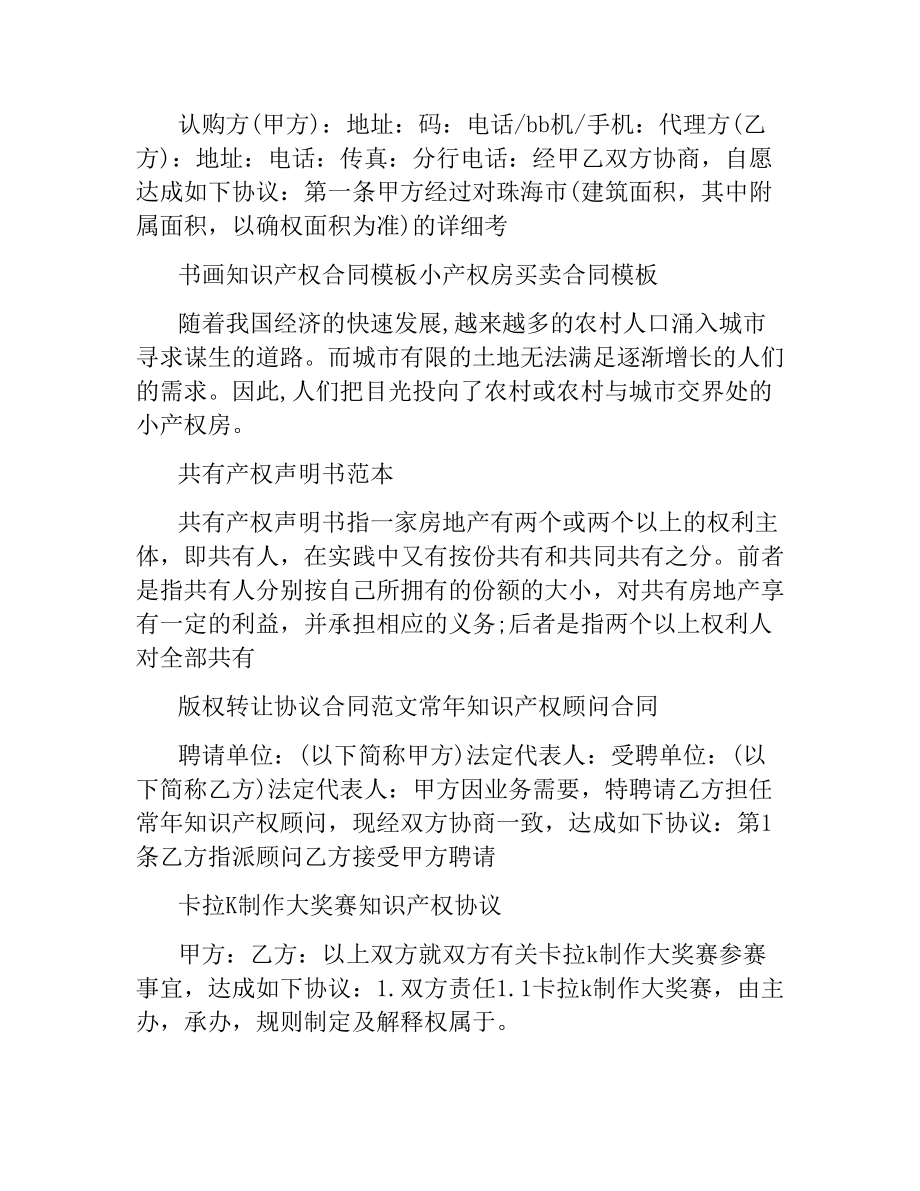 知识产权合同汇总.docx_第2页