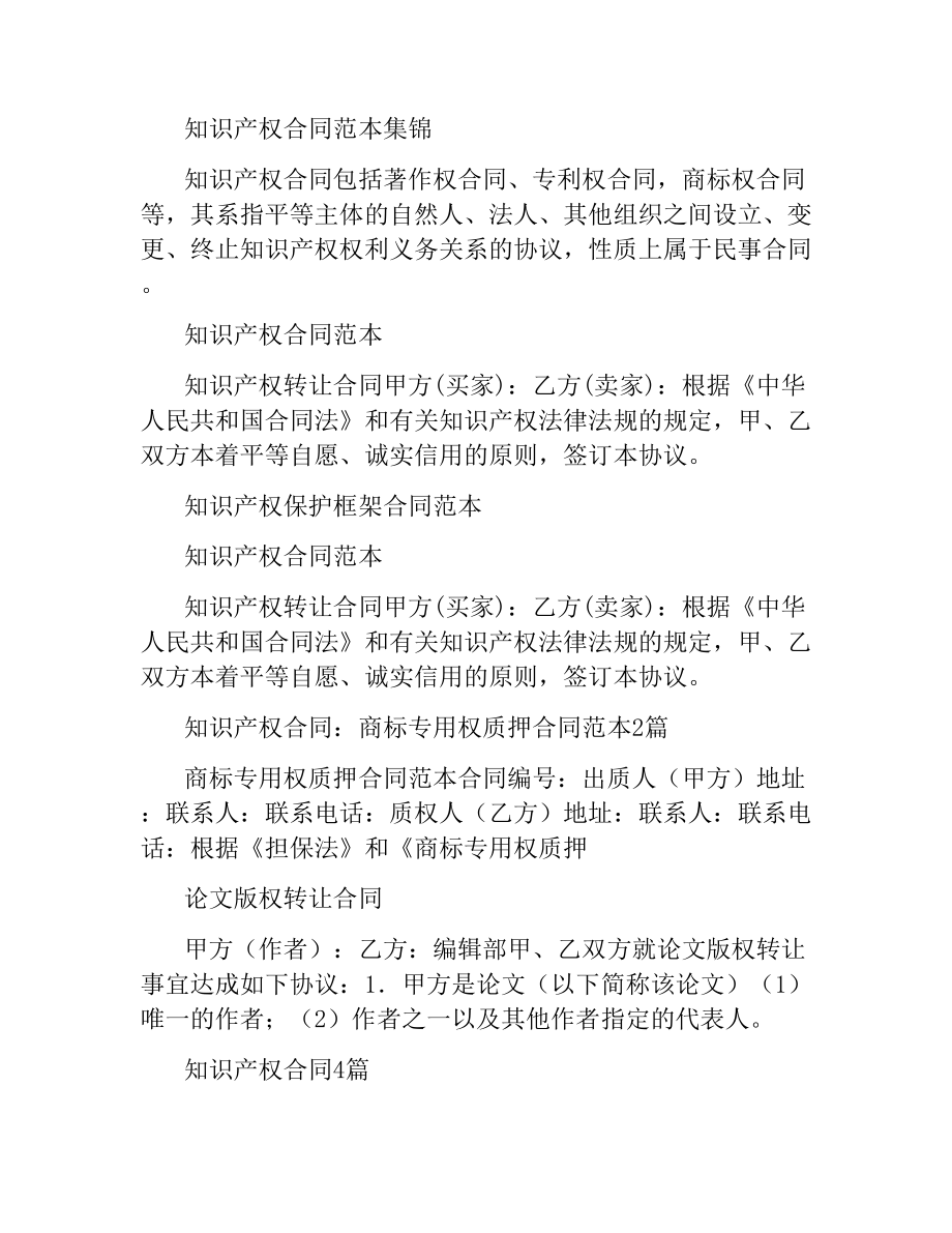 知识产权合同汇总.docx_第3页