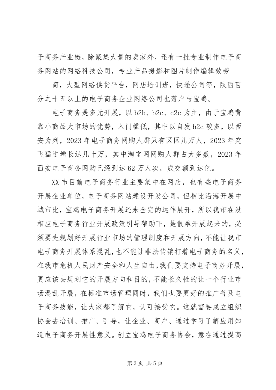 2023年XX市慈善协会的申请报告.docx_第3页