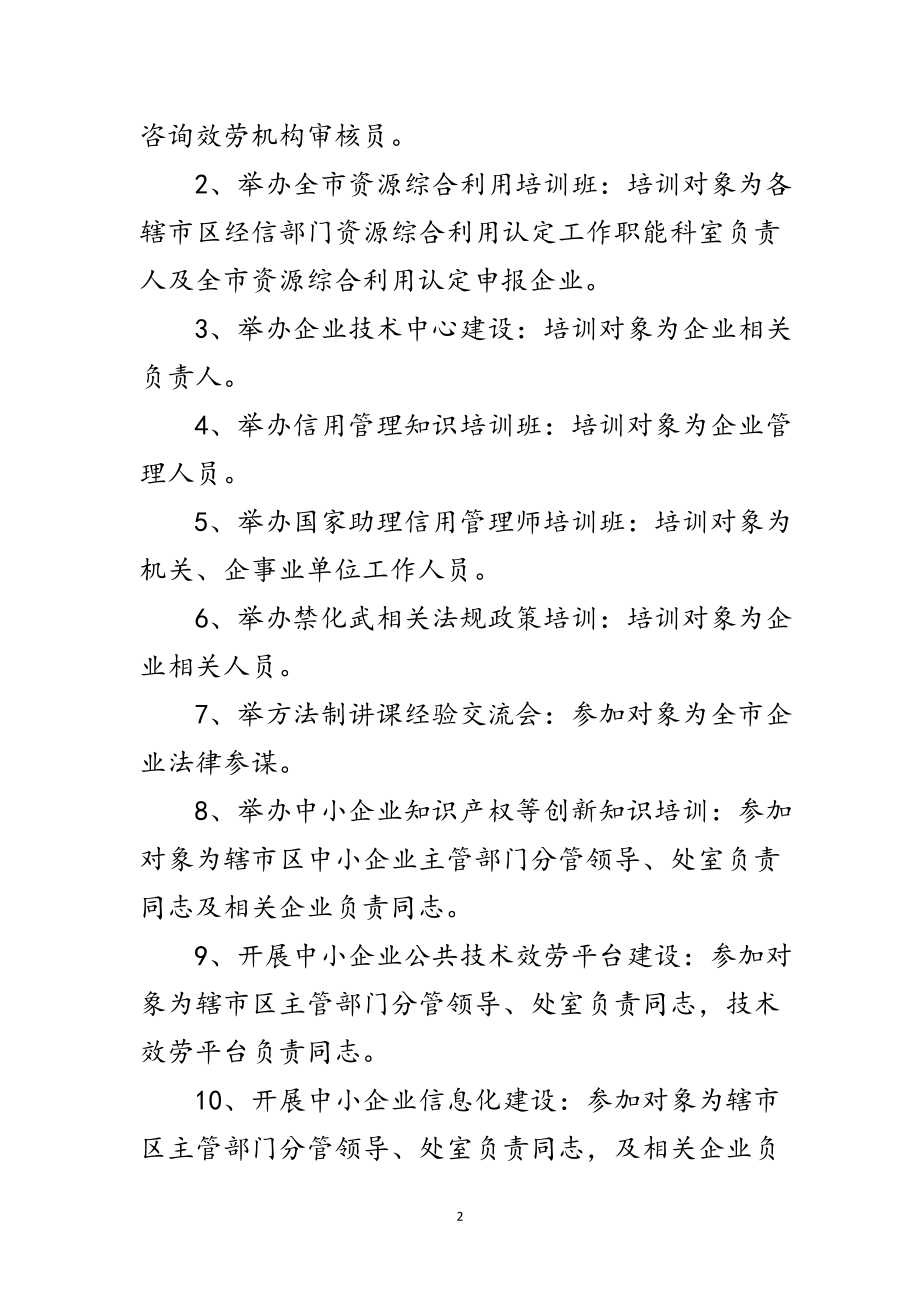 2023年经信系统教育培训工作方案范文.doc_第2页