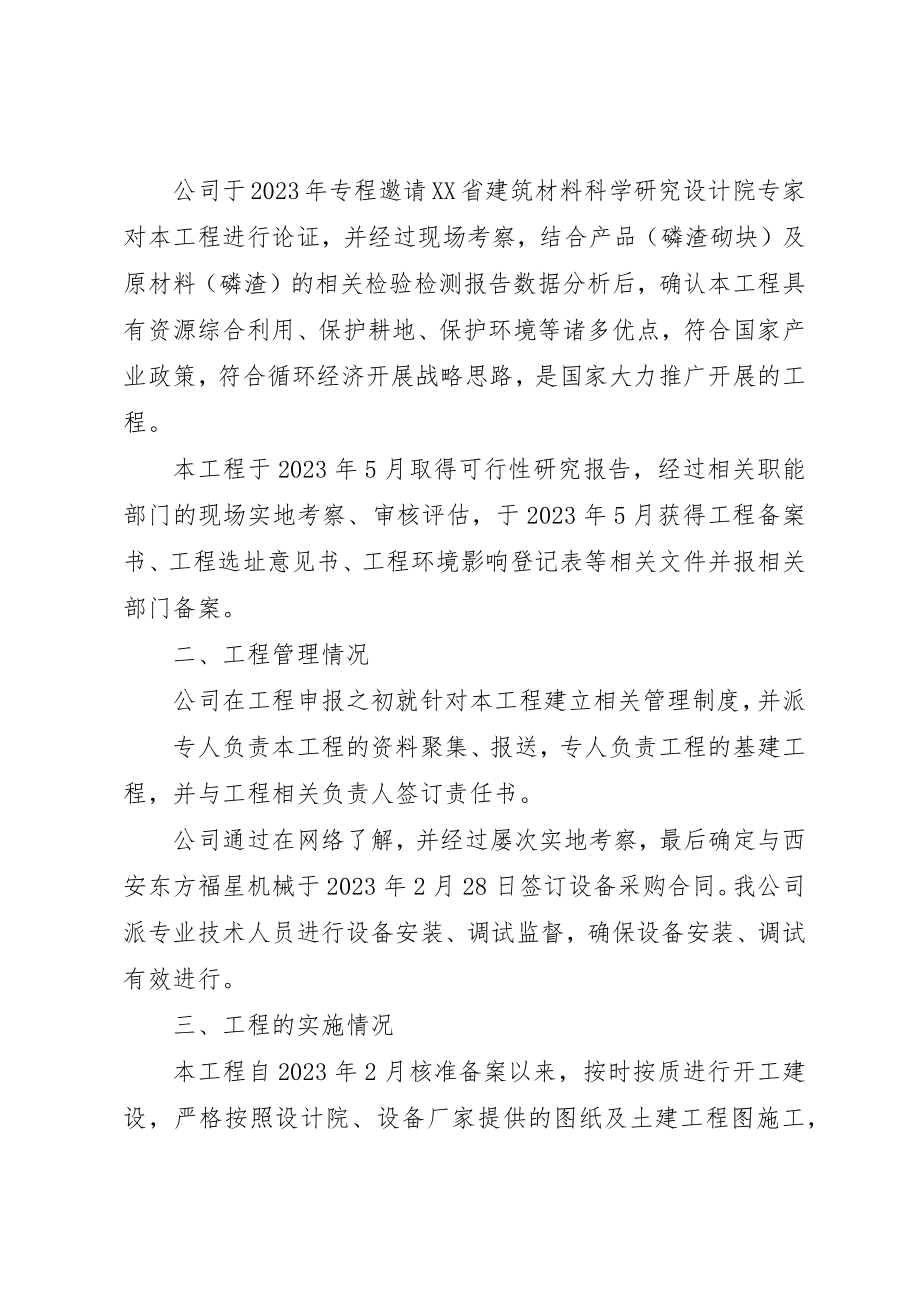 2023年xx技改专项资金自查报告新编.docx_第2页