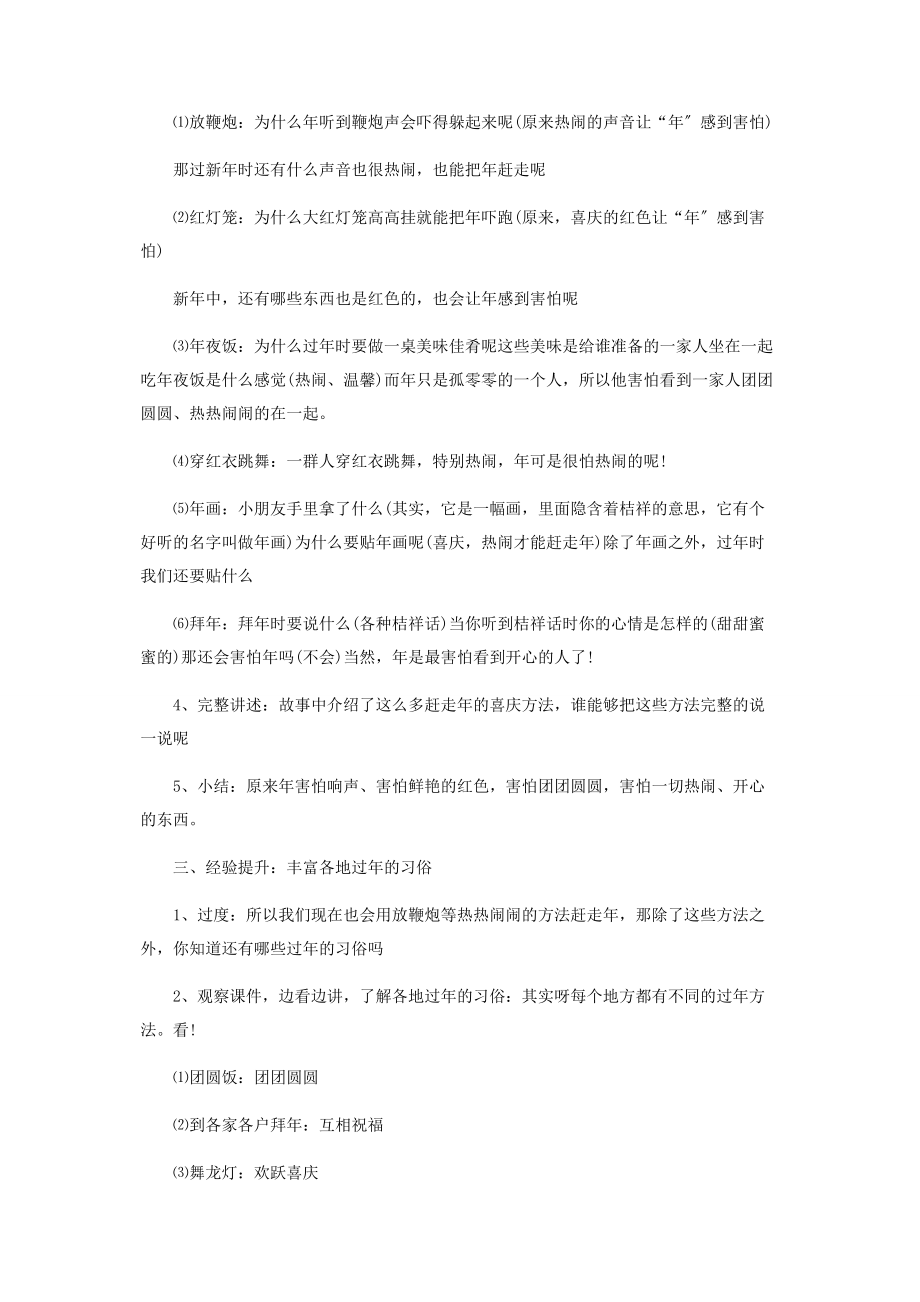 2023年中班春节习俗教案汇编.docx_第2页