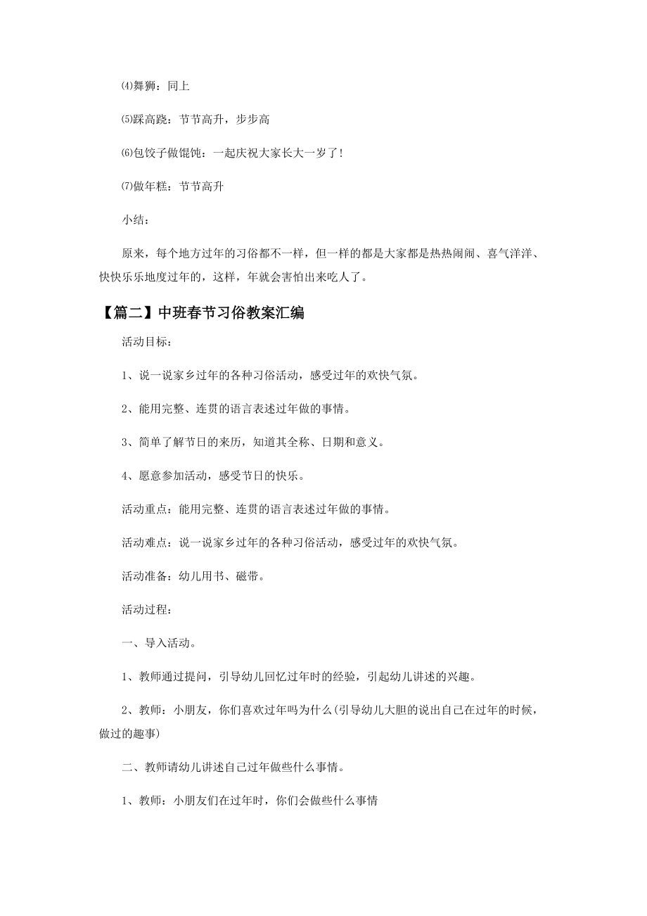 2023年中班春节习俗教案汇编.docx_第3页