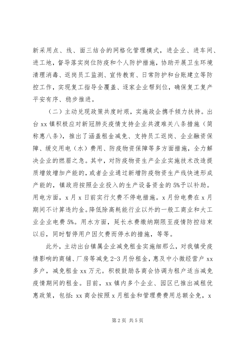 2023年xx镇推动企业复工复产工作的报告.docx_第2页