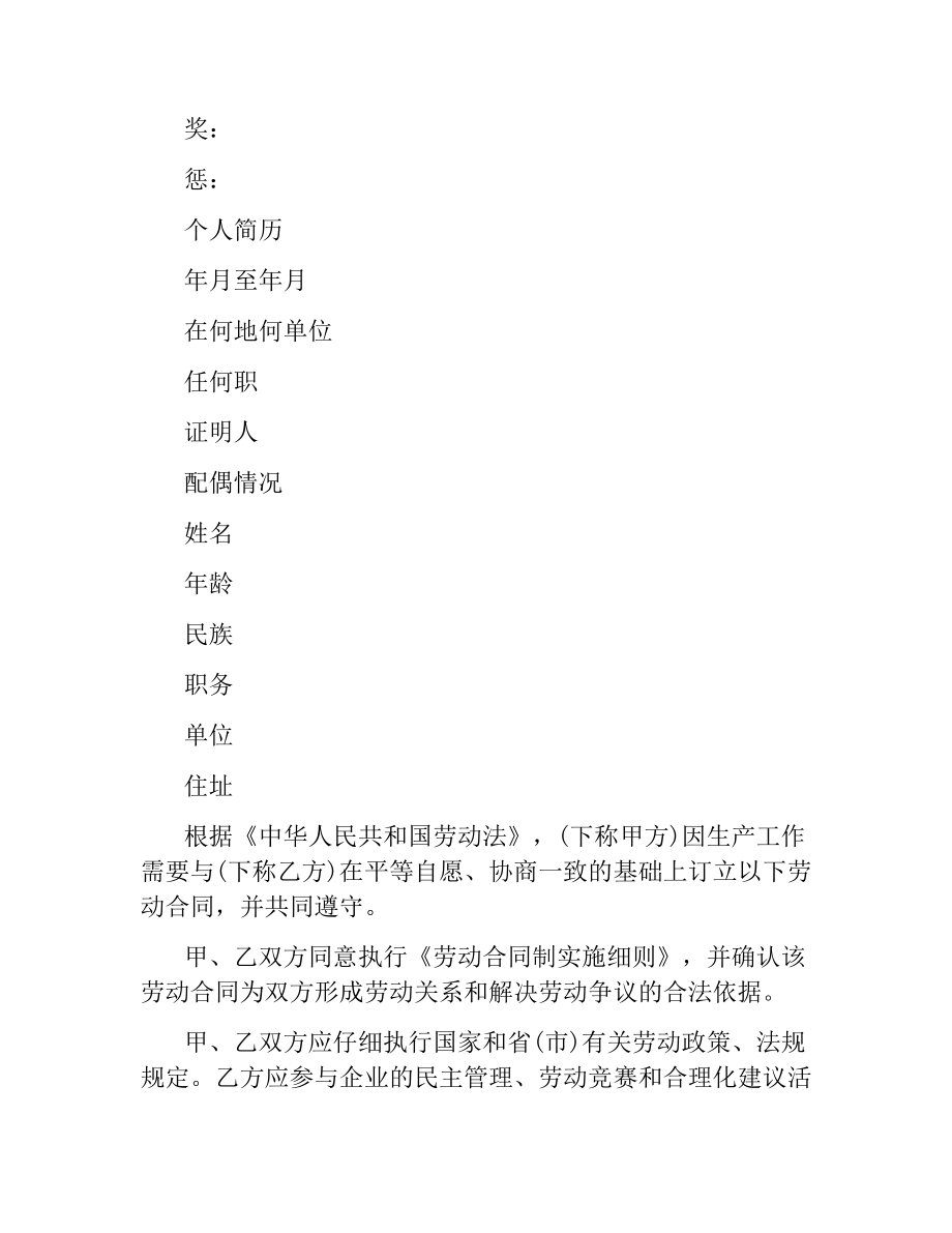 陕西省劳动合同书范本.docx_第2页