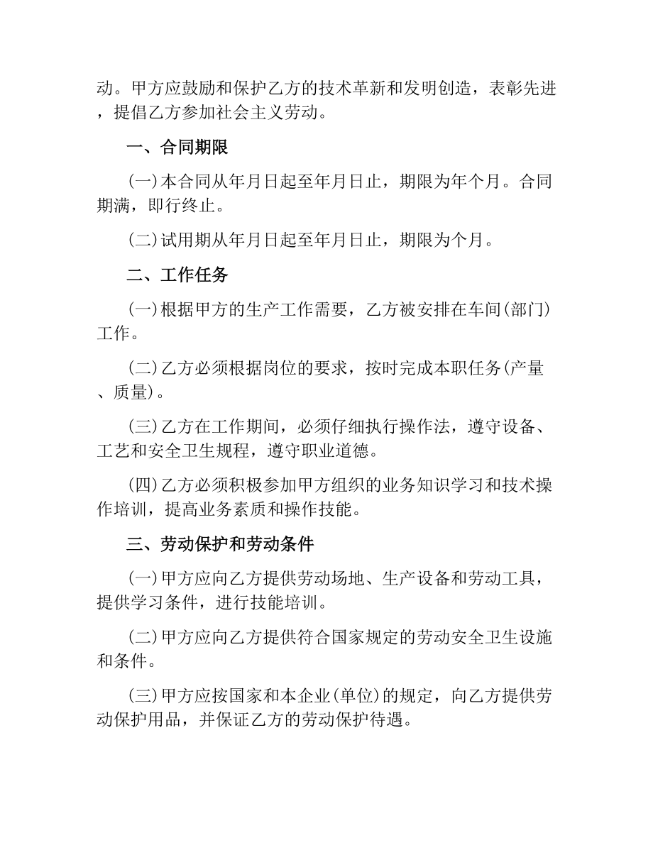 陕西省劳动合同书范本.docx_第3页