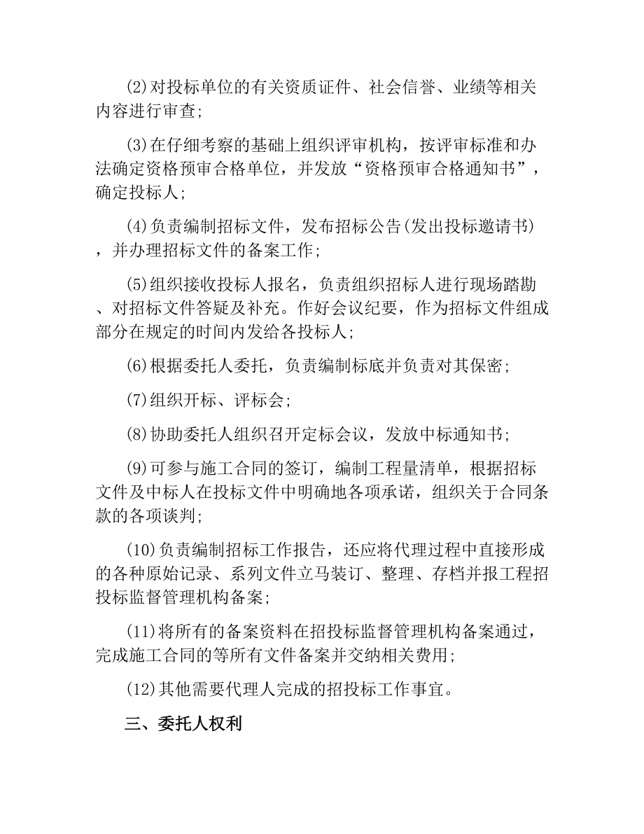 委托施工管理合同.docx_第2页