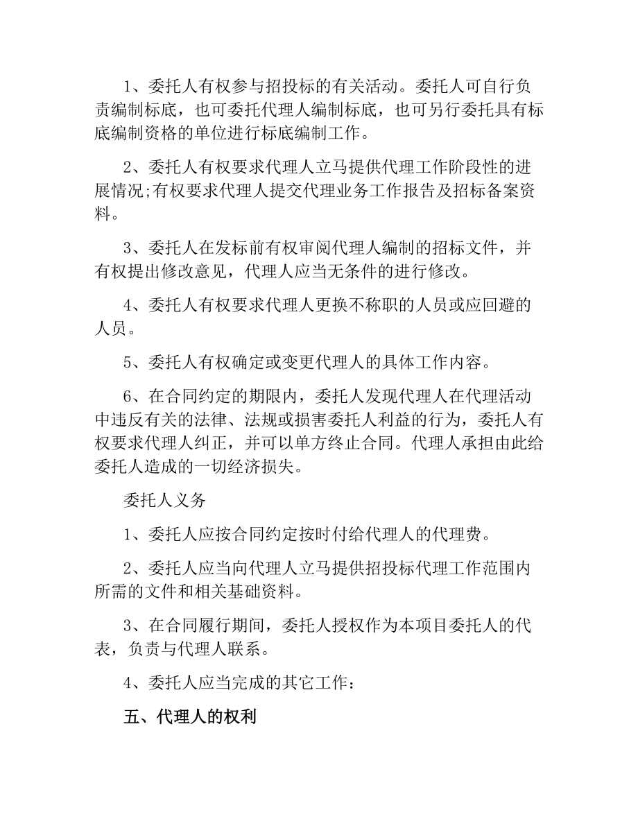 委托施工管理合同.docx_第3页