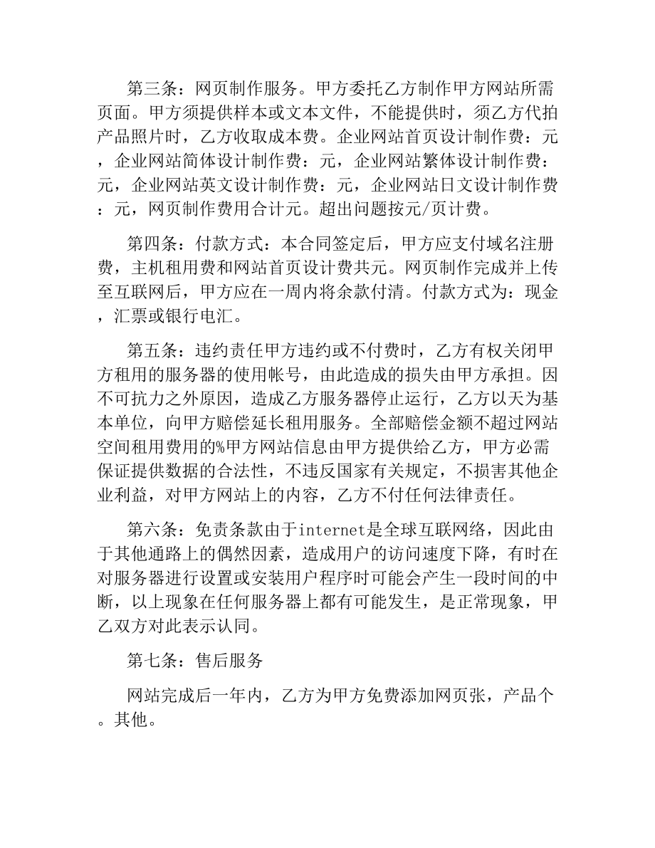 委托建设网站合同范本3篇.docx_第2页