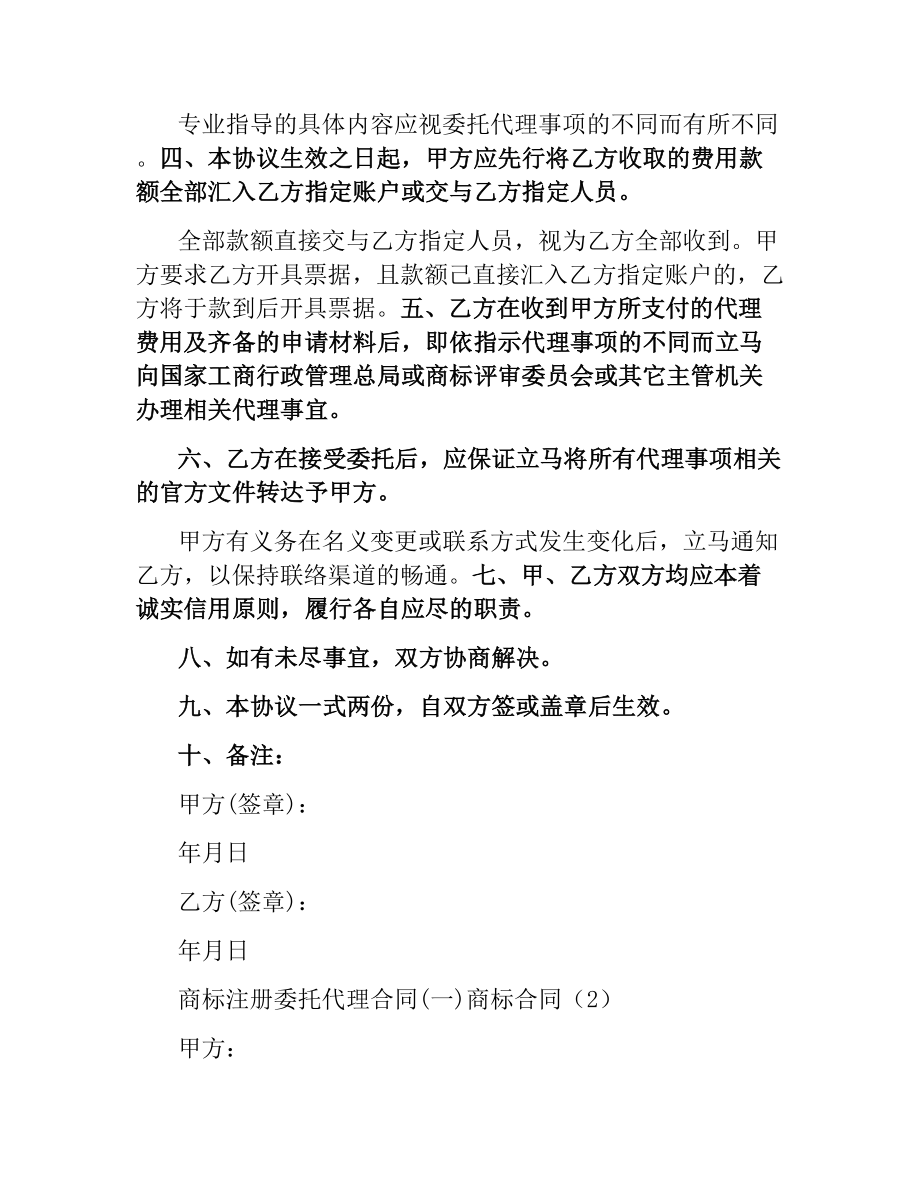 商标合同4篇.docx_第2页