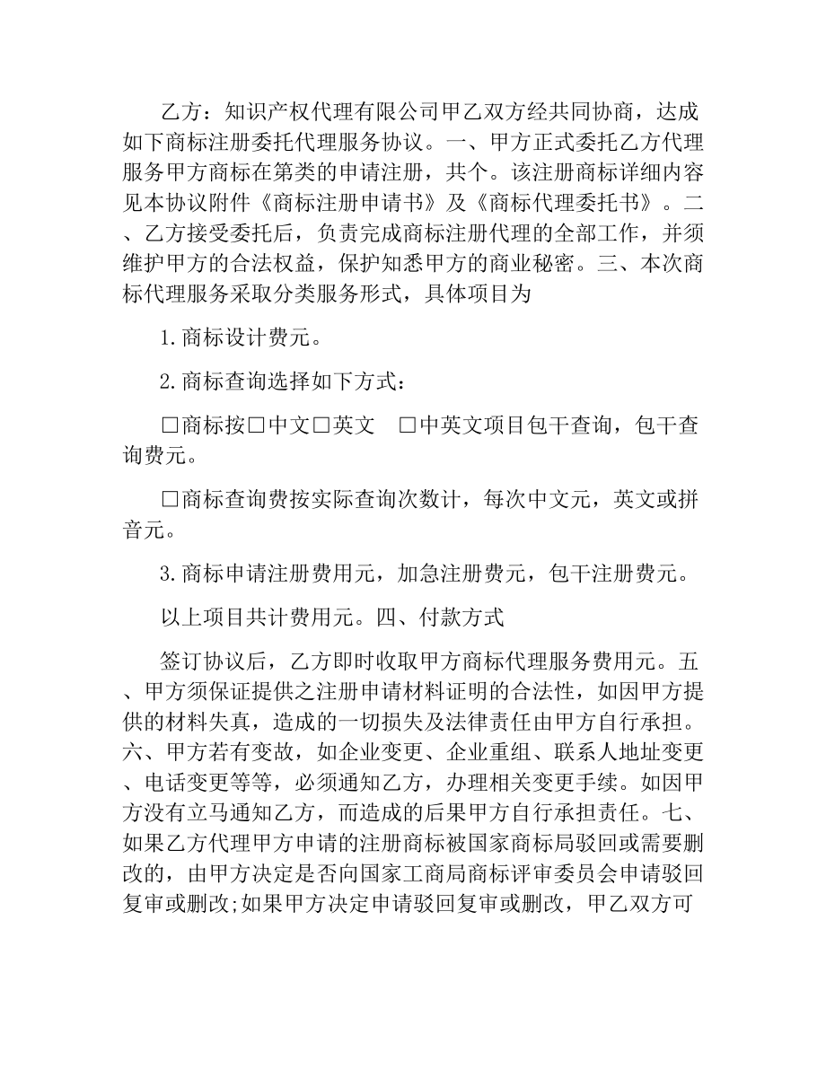 商标合同4篇.docx_第3页