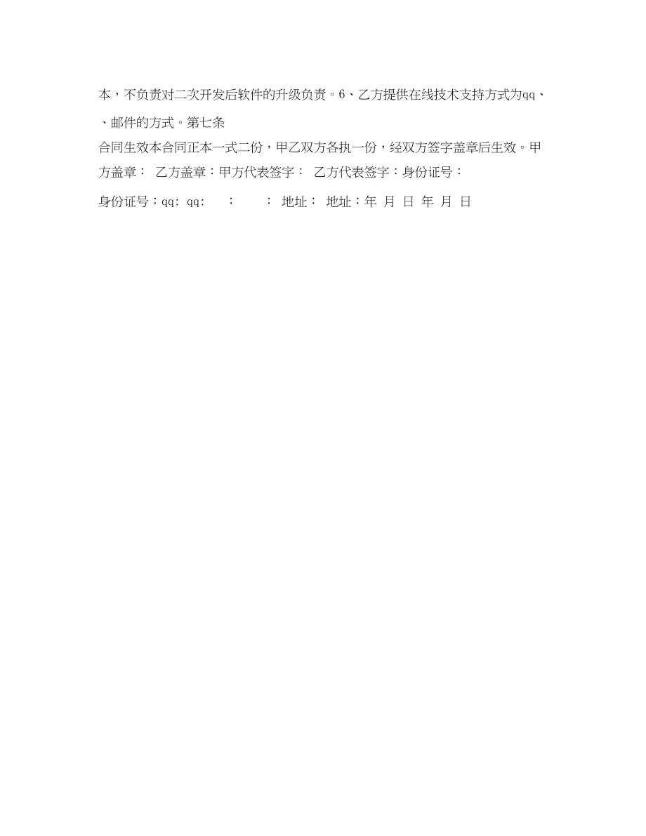 2023年软件销售合同.docx_第2页