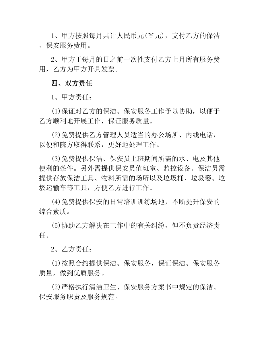 5篇实用保安服务合同范本.docx_第2页