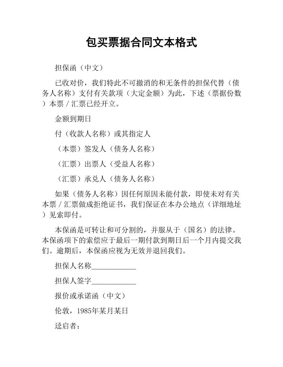 包买票据合同文本格式（二）.docx_第1页