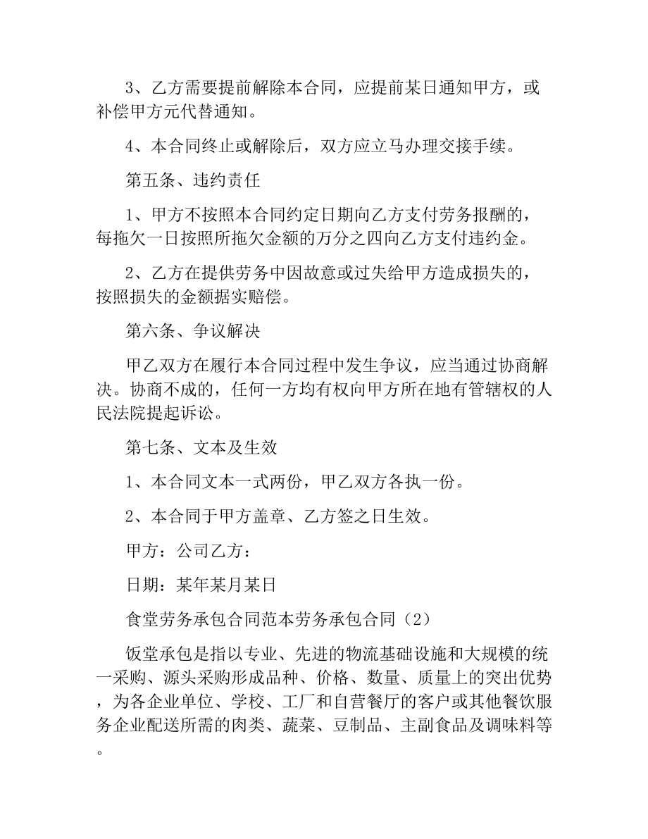 劳务承包合同3篇.docx_第3页