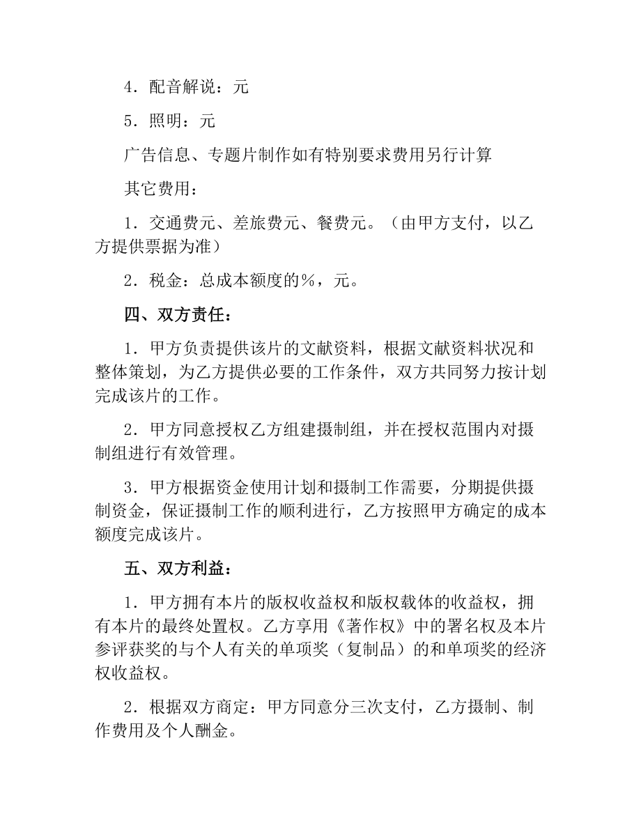 栏目摄制合同书（二）.docx_第2页