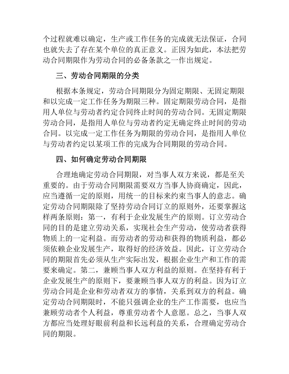 劳动合同法解读 劳动合同期限.docx_第2页