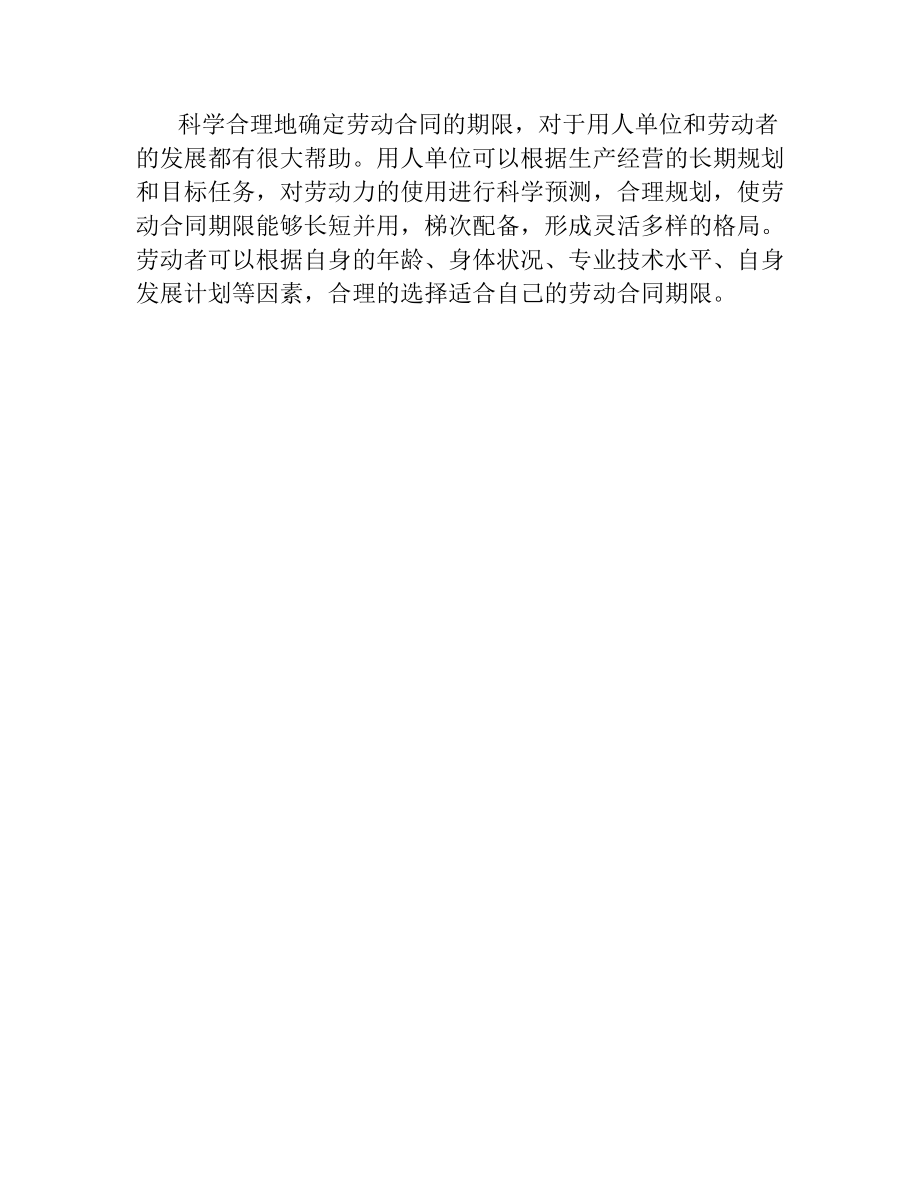 劳动合同法解读 劳动合同期限.docx_第3页