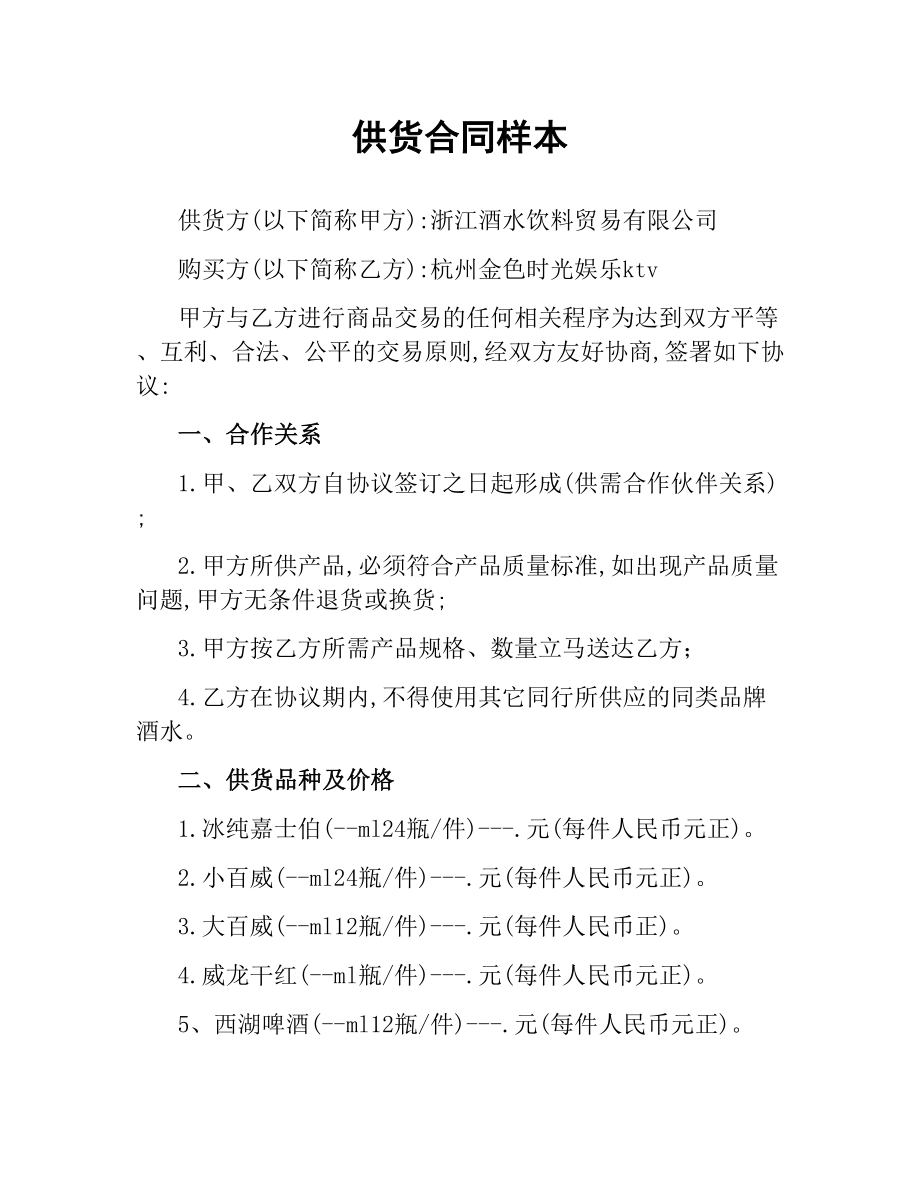 供货合同样本.docx_第1页