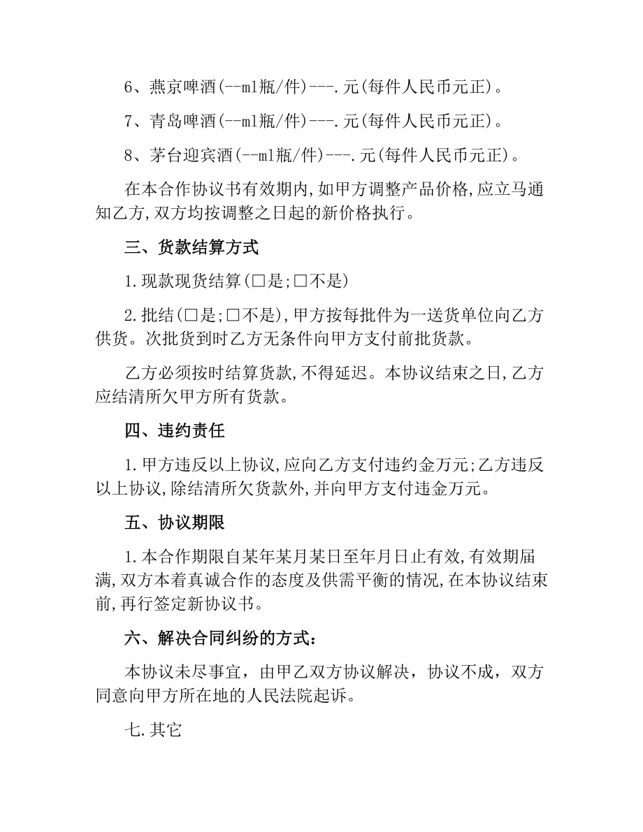 供货合同样本.docx_第2页