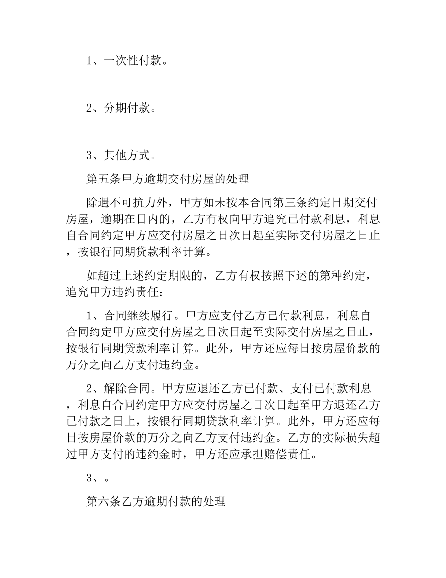 简单二手房的购房合同协议书.docx_第3页