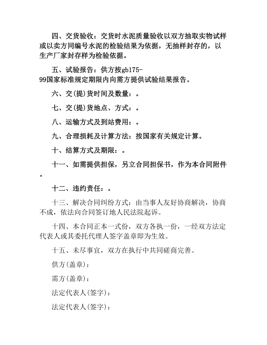 关于水泥采购合同的范本.docx_第2页