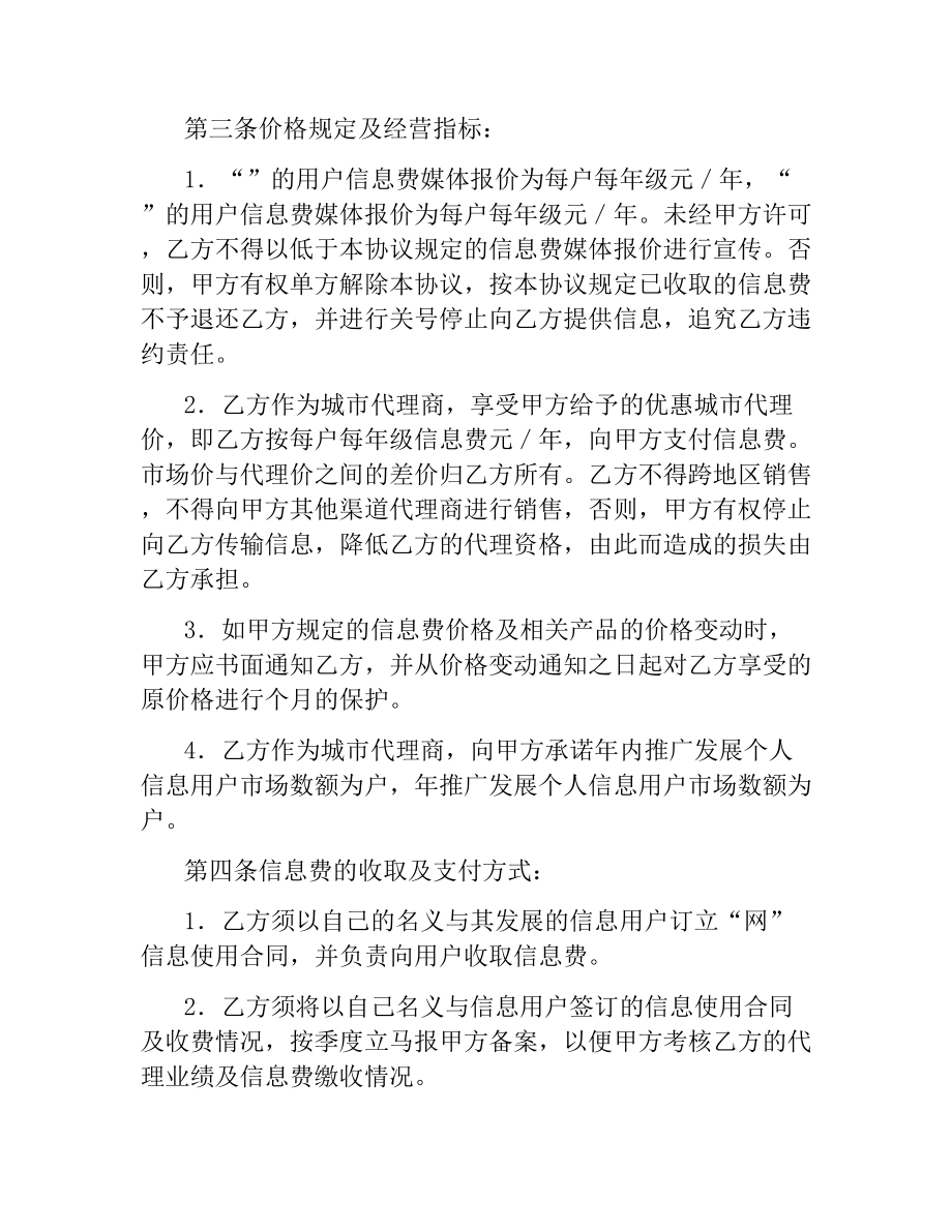 网站个人用户授权销售合同.docx_第3页