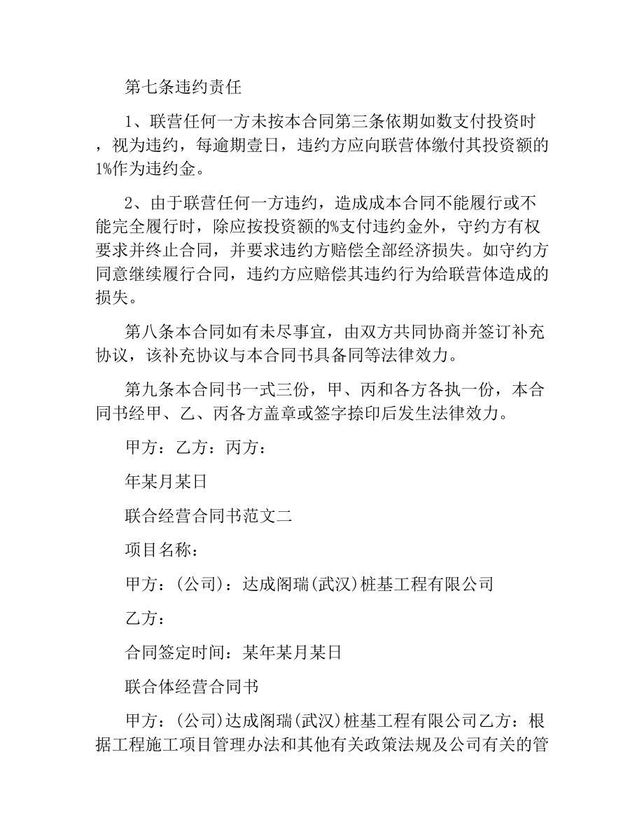 联合经营合同书.docx_第3页