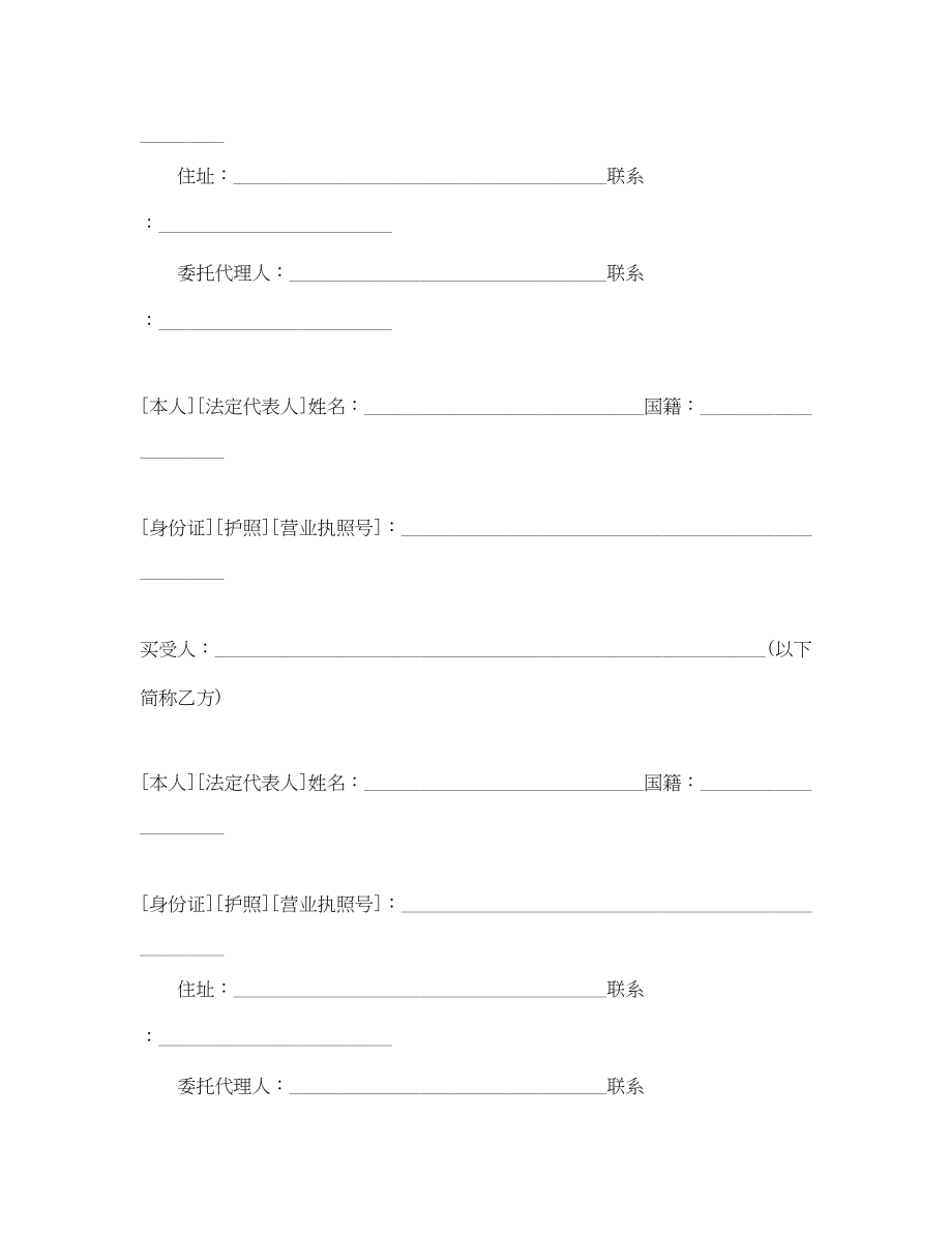 2023年贵州省存量房委托买卖合同.docx_第2页