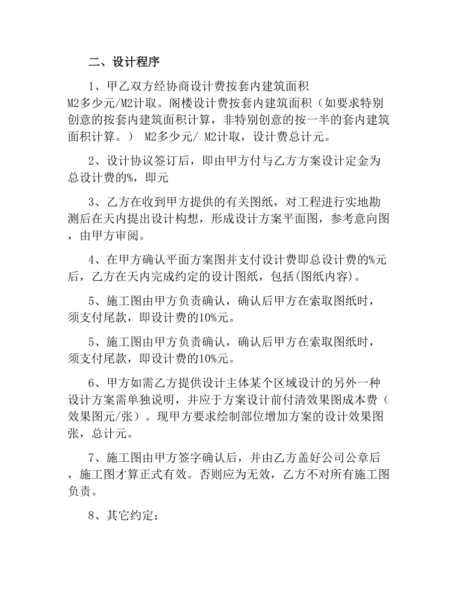 建筑装修设计合同范本.docx_第2页