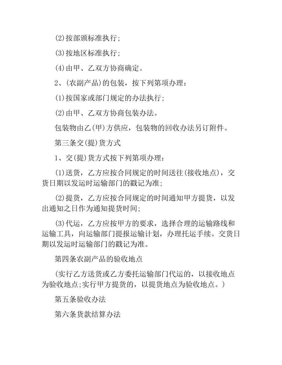 农副产品购销的合同.docx_第2页