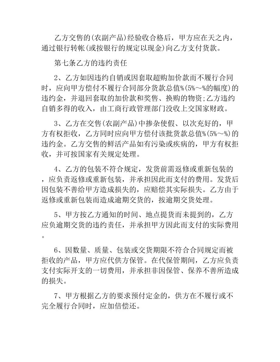 农副产品购销的合同.docx_第3页