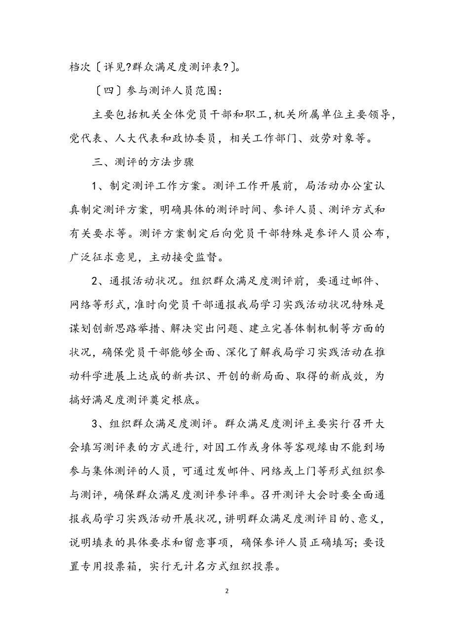 2023年科技局学习实践科学发展观工作方案.docx_第2页