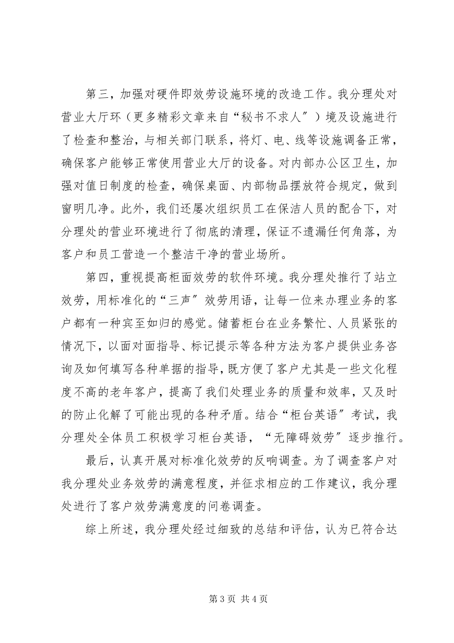 2023年×银行关于《营业网点规范化服务达标》的自查报告新编.docx_第3页